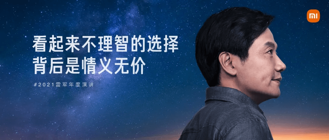 It's|2021雷军年度演讲全文：这些年经历的艰难选择