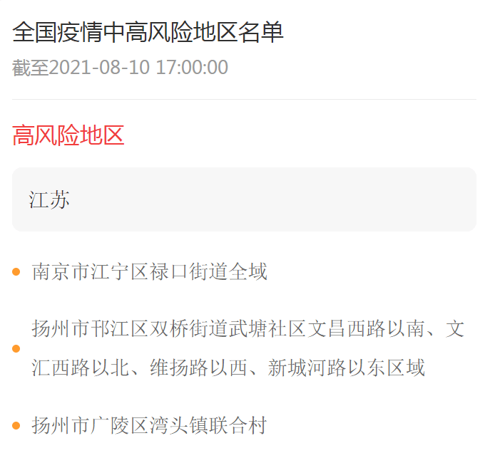 駐馬店鄭州揚州黃岡部分區域上調疫情風險等級武漢六大客運站全面停運