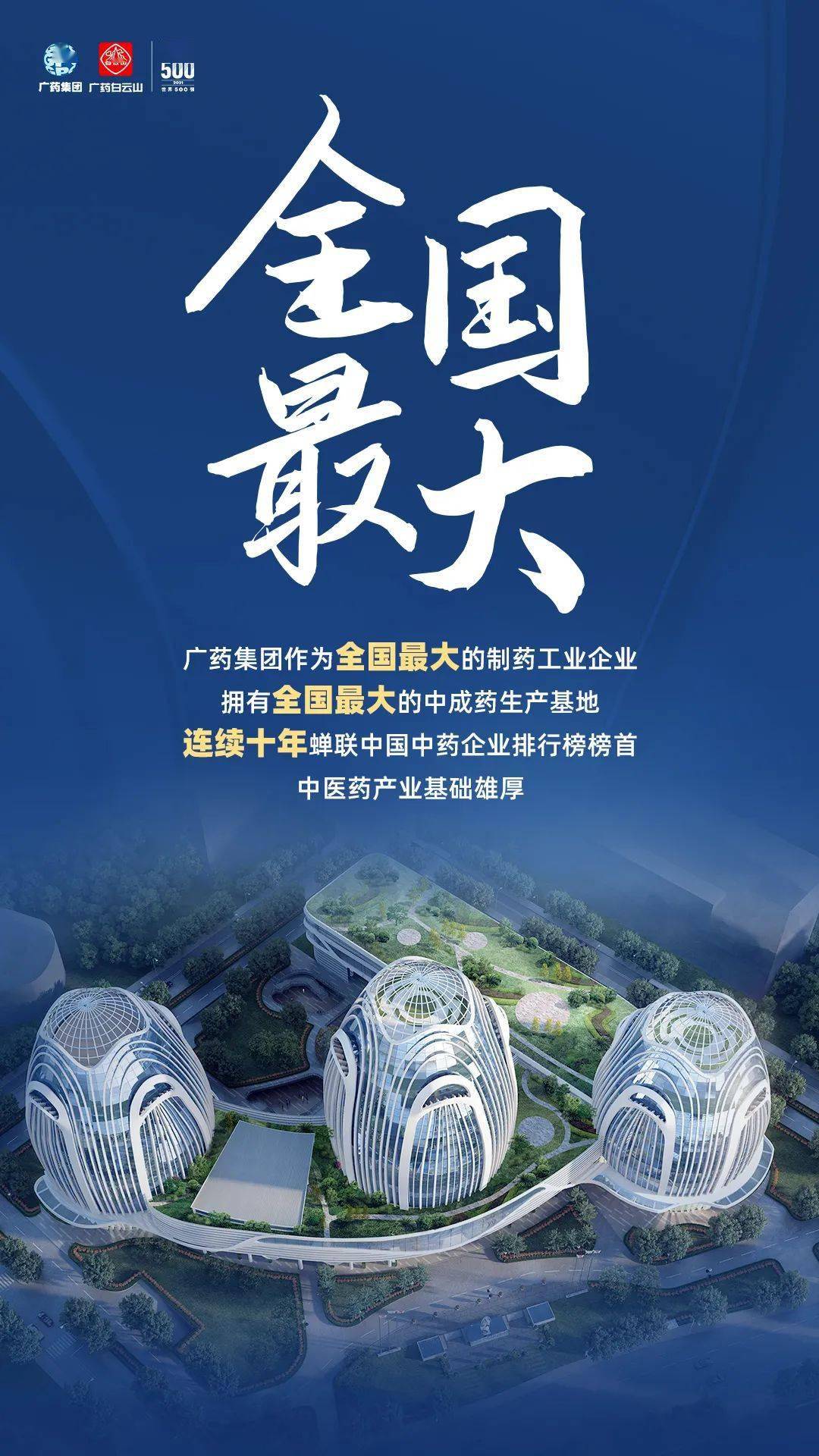 中医药的一枝独秀广药集团是这么做到的