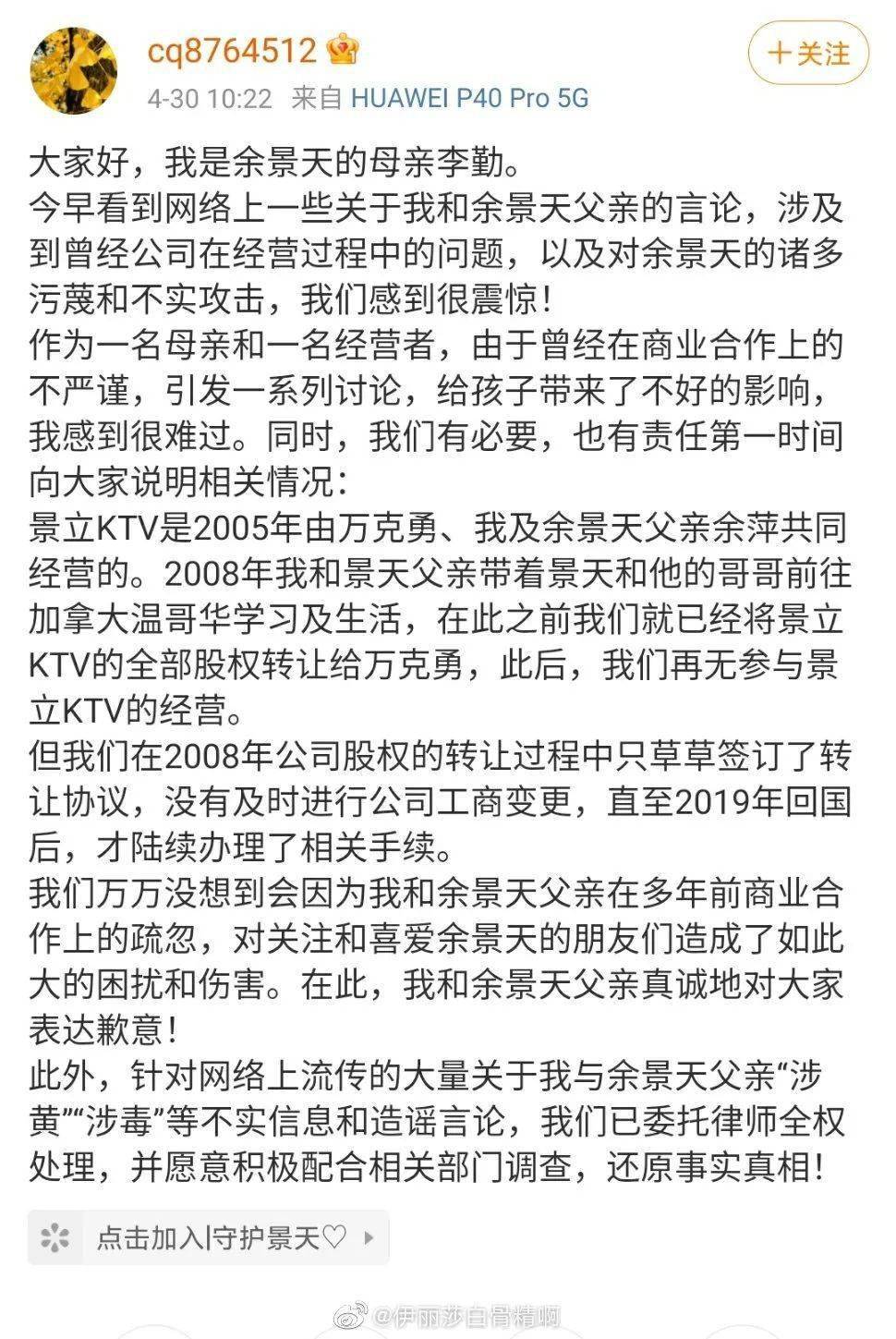 余景天事件反转了?