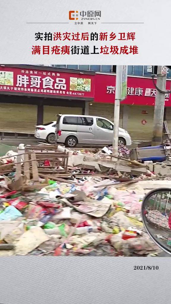 8月10日,河南卫辉的洪水退却后,居民陆续返回重建自己家园,许多生活用品和家具由于长时间泡水损坏已无法使用.