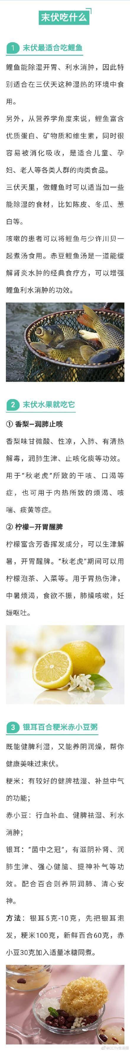 便民|今日末伏 | 你不知道的养生秘诀！