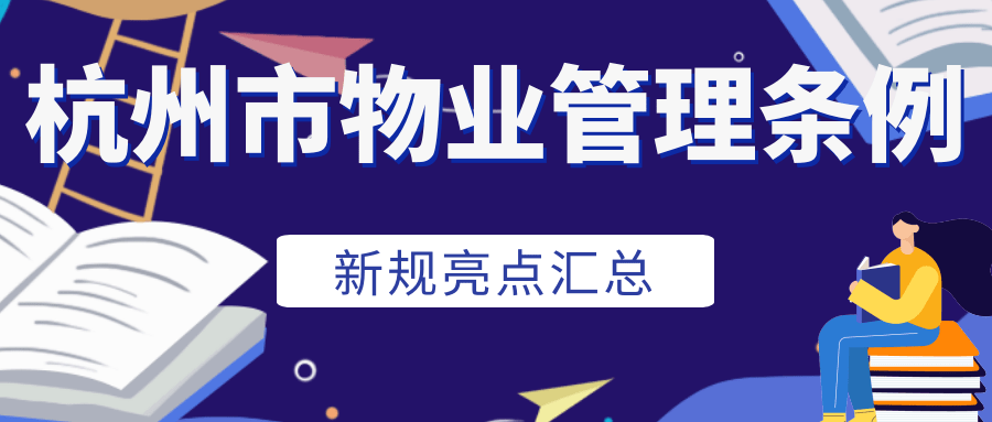 杭州市政府是什么物业(杭州市政府是什么物业管理)