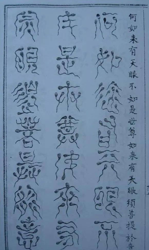 你一定没有见过的篆书的32种写法_小篆