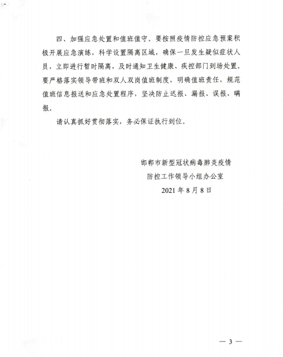 开放时间另行通知面对当前疫情防控形势,按照文化和旅游部及邯郸市
