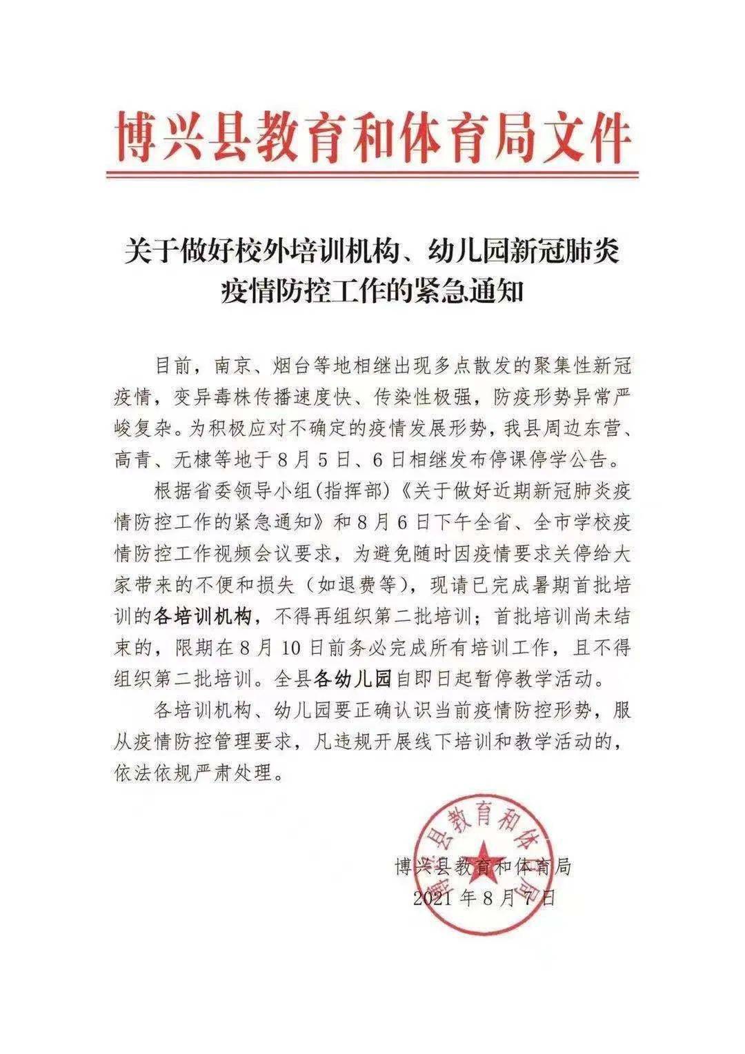 紧急通知!停课!主动出示健康码!博兴邻县发布寻找密切接触者……_防控