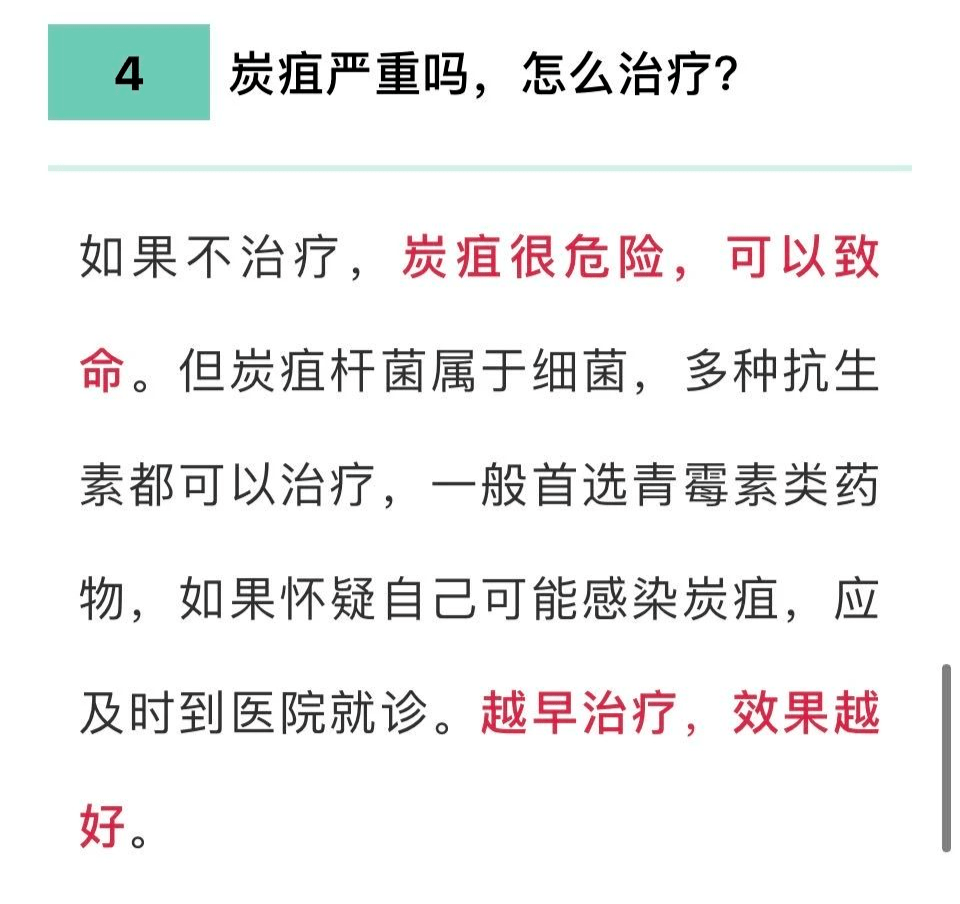 注意北京市报告1例外地来京就诊肺炭疽病例已管控