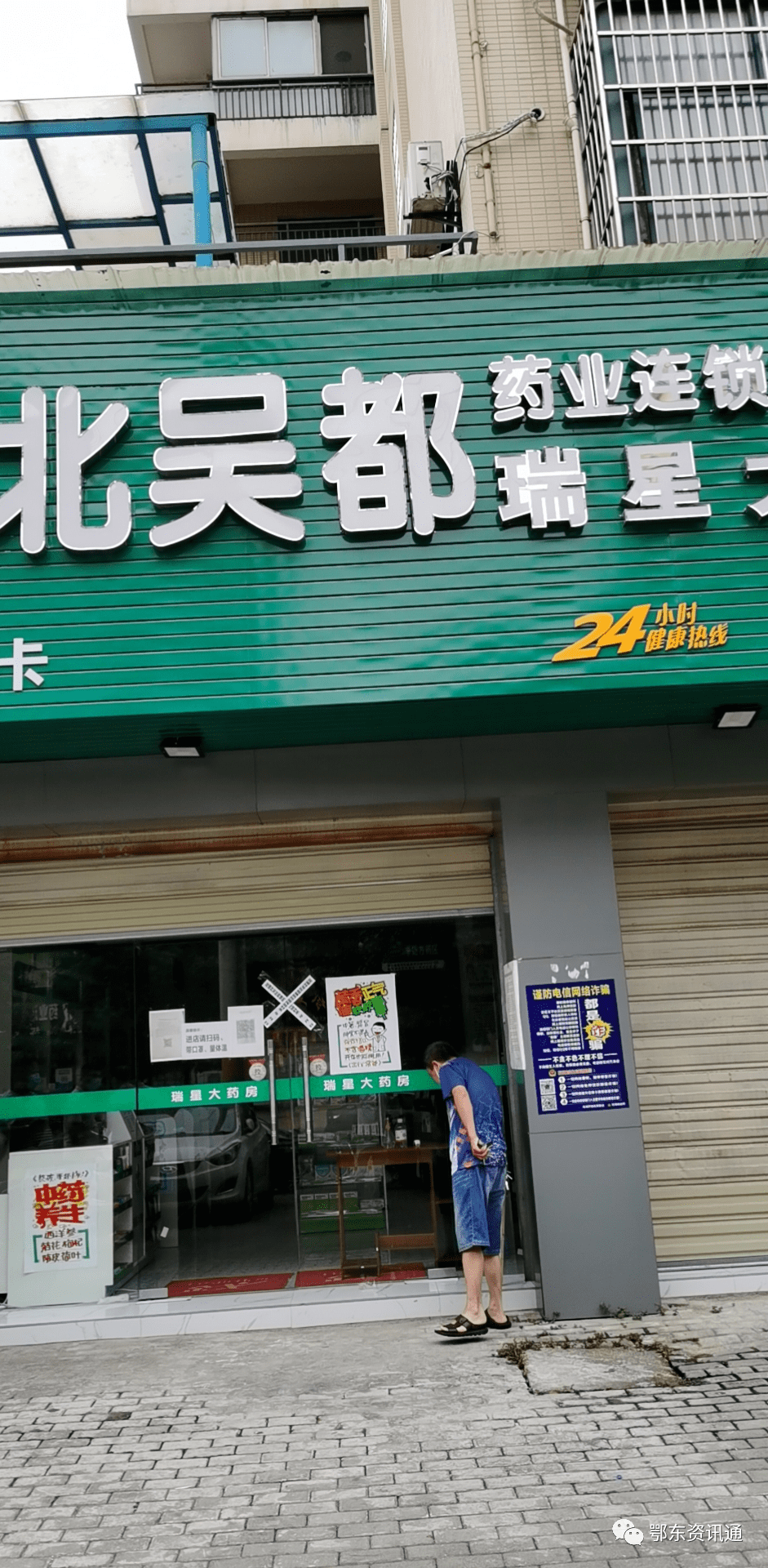 疫情防控不力鄂州多个菜场停业药店关门