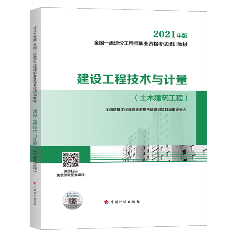 2021版造價教材新版建設工程技術與計量土木建築工程的主要改動部分