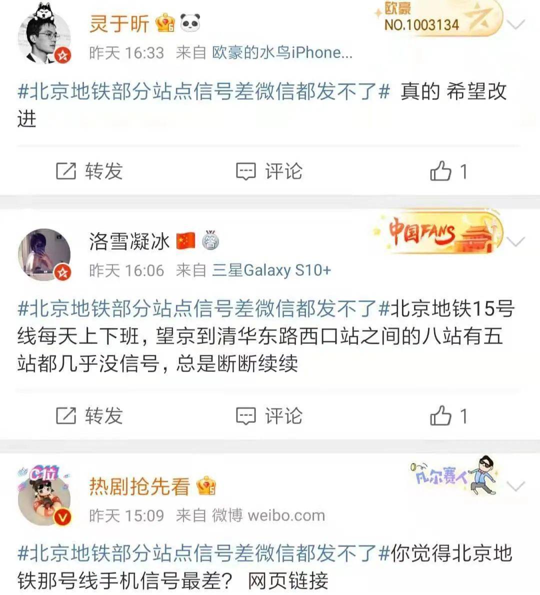 北京地铁总是没信号真相是什么