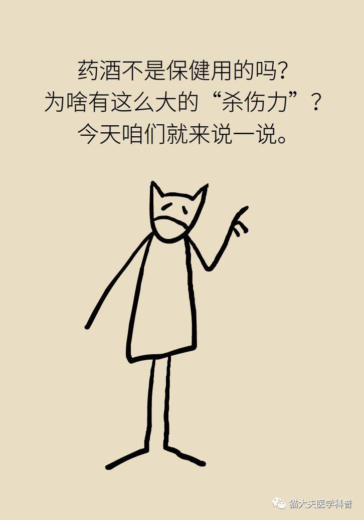 用药|一瓶药酒险夺一条命，药酒为啥“杀伤力”那么大？