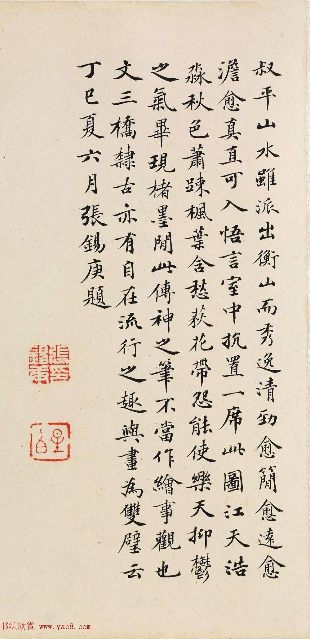 张锡庚小楷跋浔阳秋色图卷(美国藏)