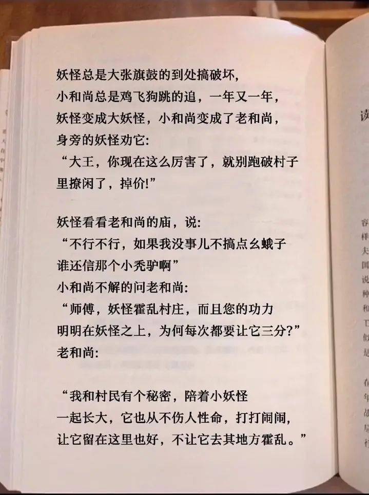 故事选自小说《两个和尚》"两兄弟开开心心玩了几十年"2