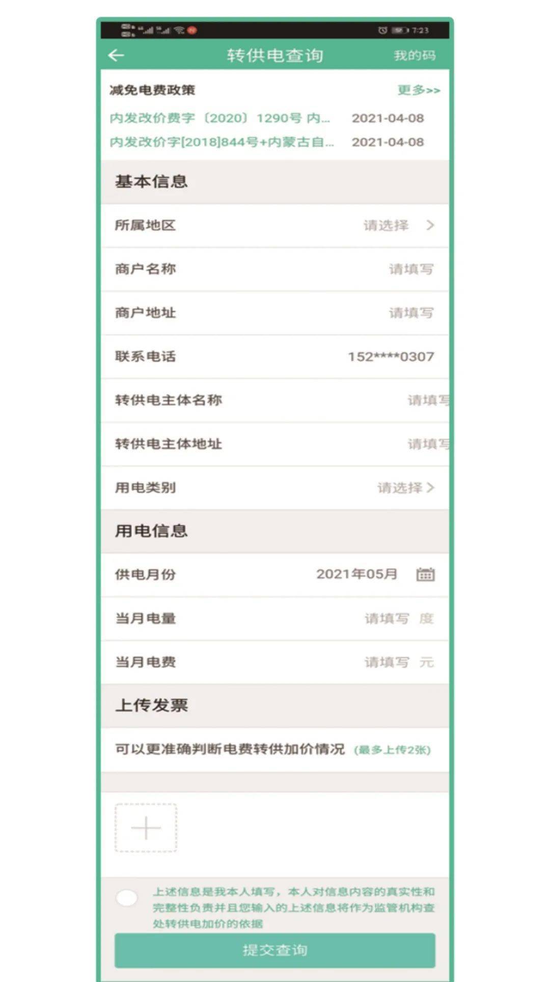 怎样交电费一年省下几百元 a1003fbeab514d3abf9d34e8f20d7d1b.jpeg