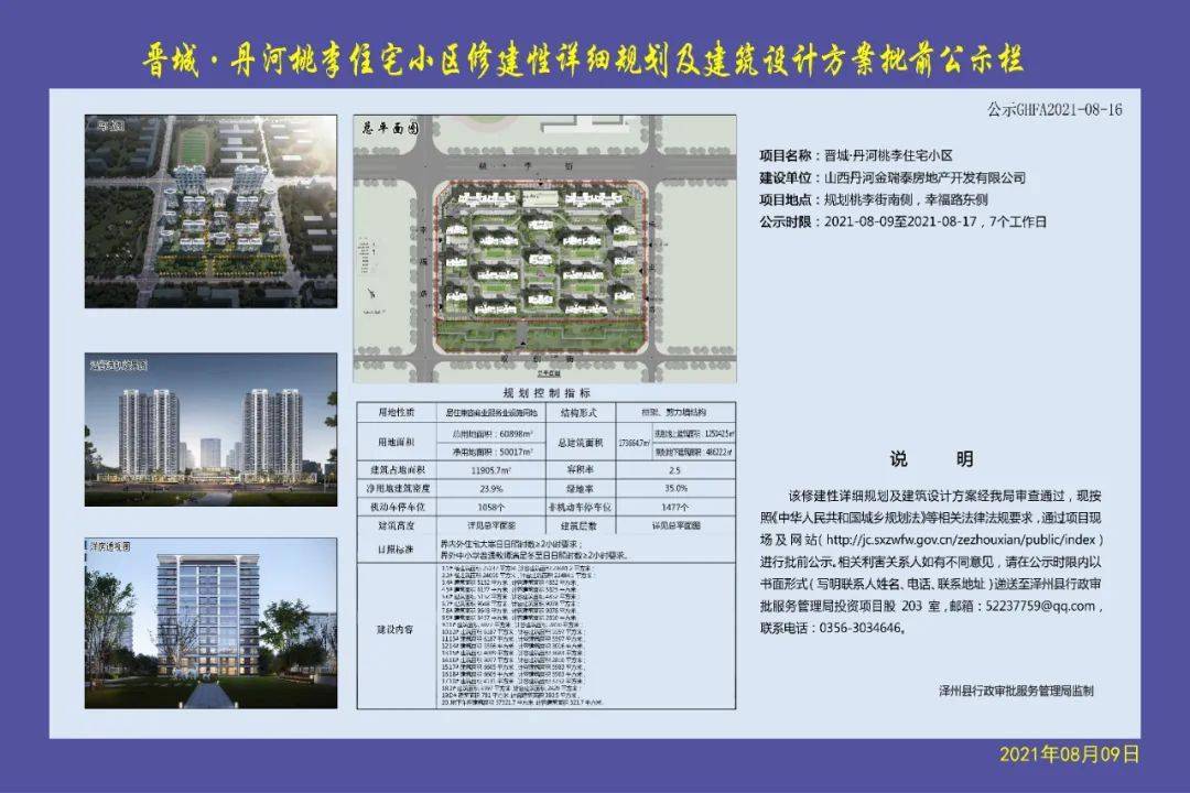 公示丹河新城新建2小区规划方案公开