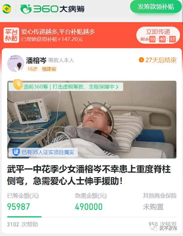 来源:360大病筹  编辑:吴萍 审核:刘凌平 监制:陈珍英 武平县融媒体