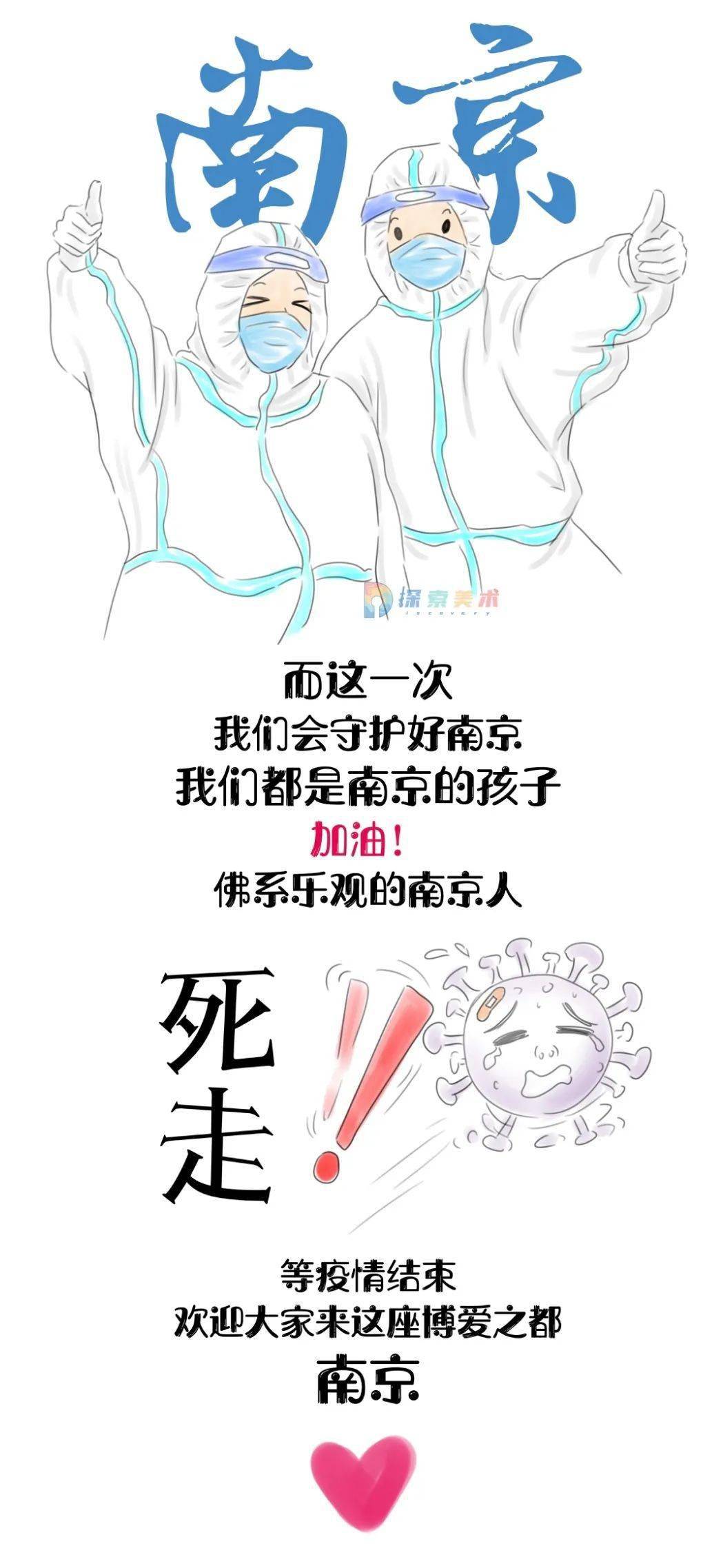 守则|大写的“萌”！这样的“防疫守则”请给我来一打