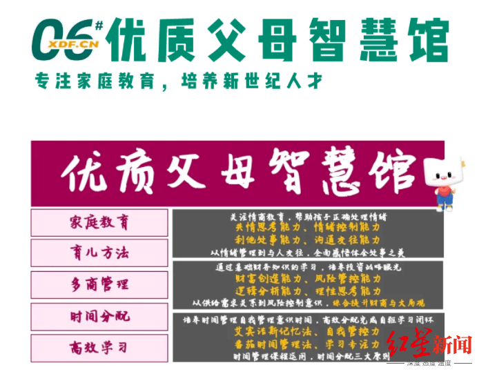 父母|媒体：新东方转型培训“优质父母”，市场会买账吗？