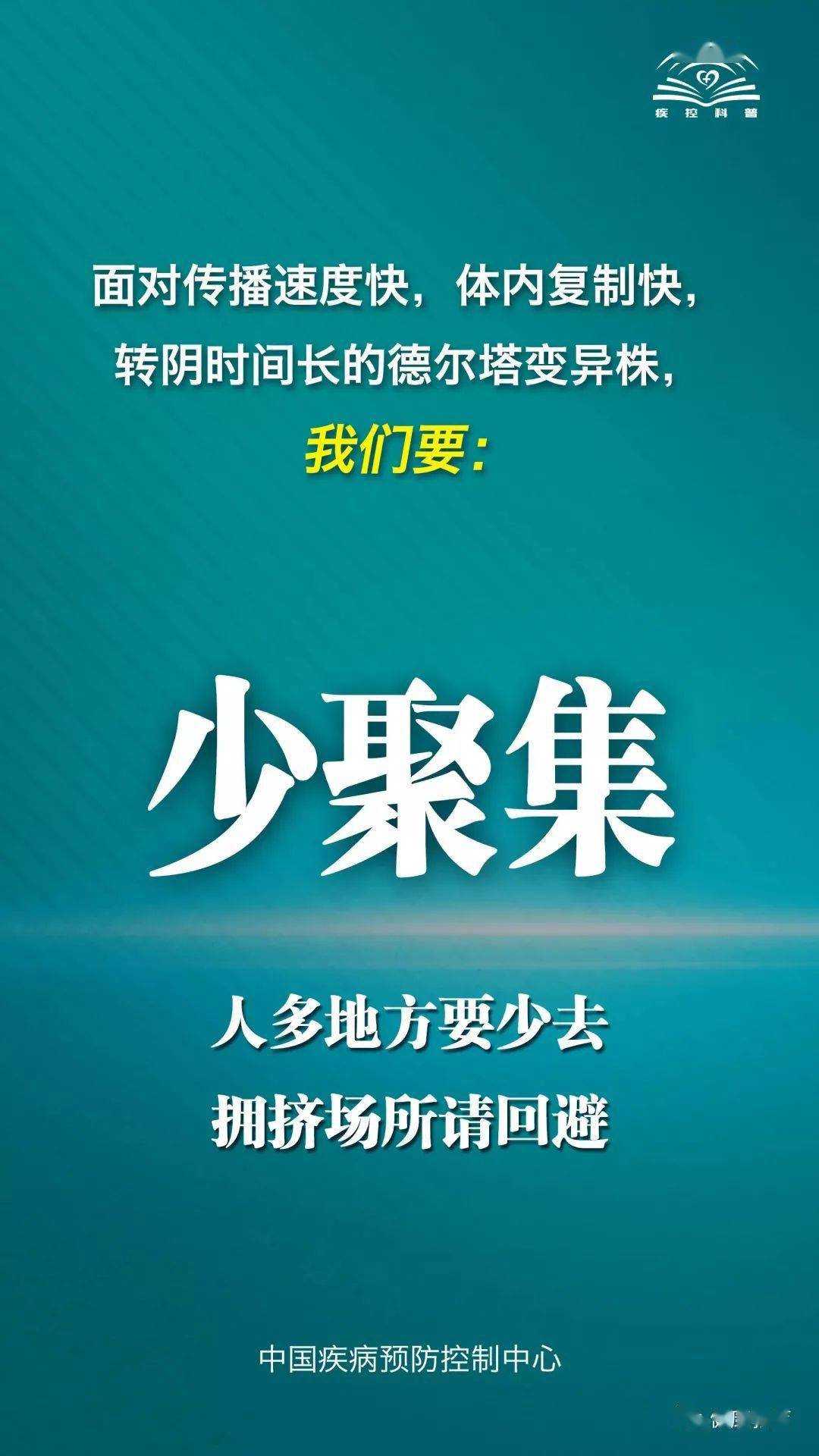 图片|【健康科普】预防德尔塔病毒，九点提示要记牢
