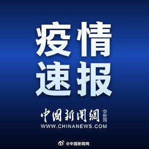 浙江新增1例本土无症状