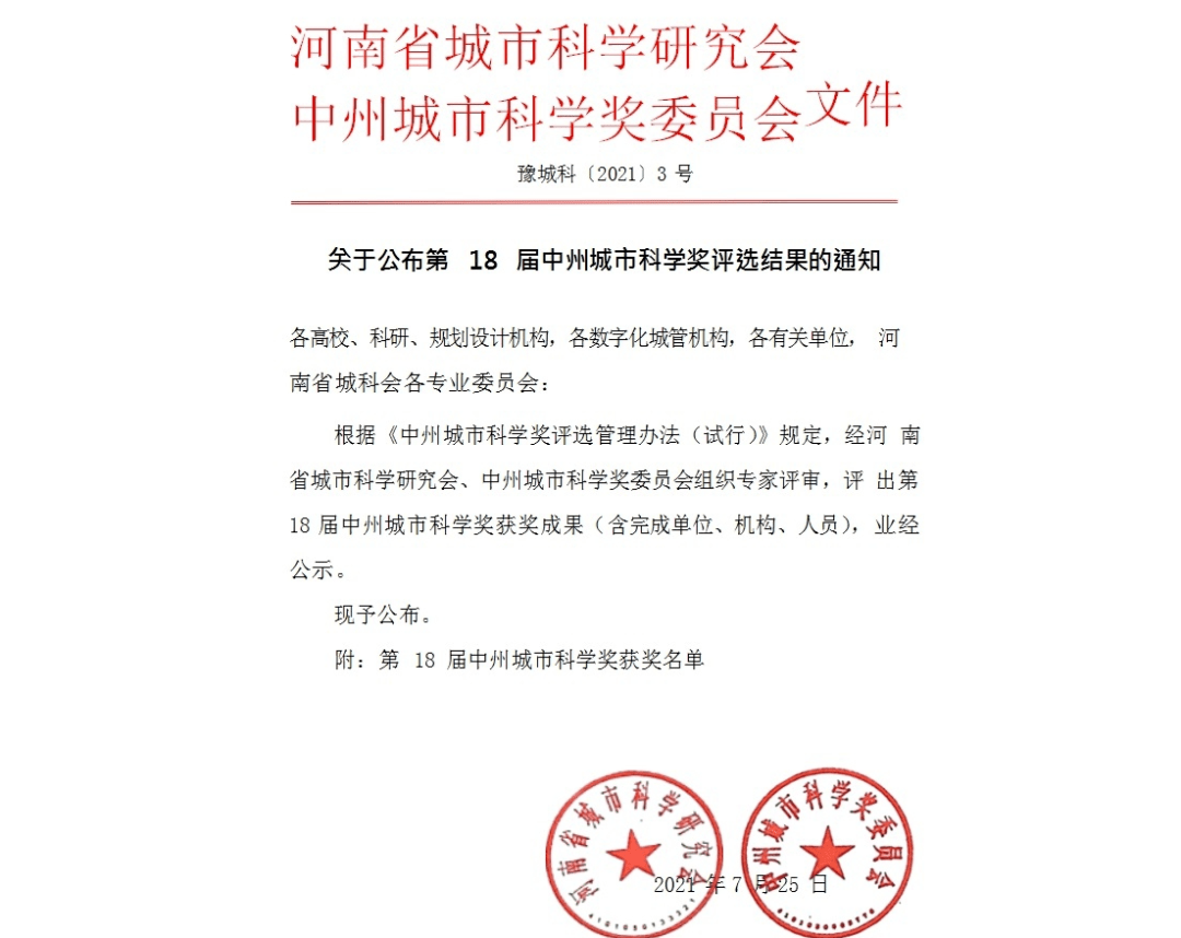 【数字看成就】新郑这项工作斩获全省5个一等奖,3个二等奖!