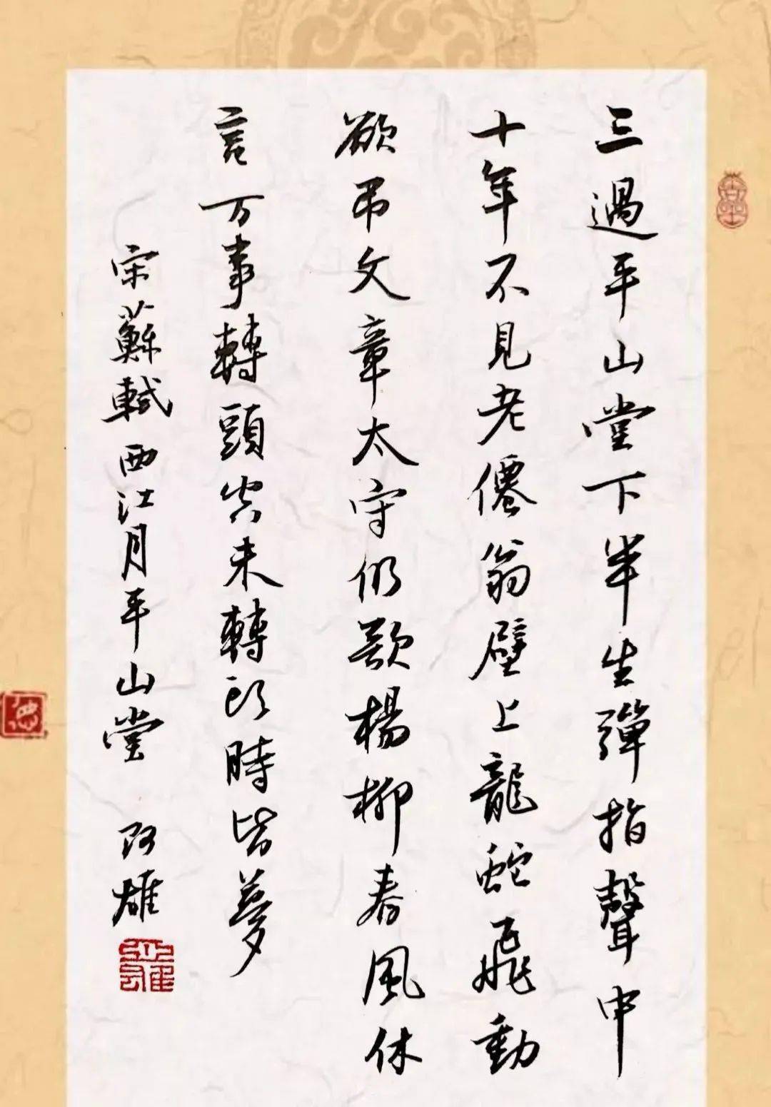 一天一首古诗词 | 宋词,苏轼《西江月·平山堂》