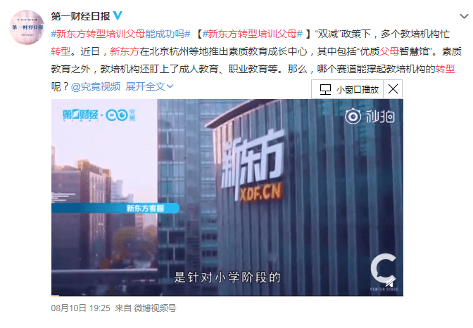 网友|新东方转型培训父母？网友炸了！“白天上班，晚上新东方？”公司刚刚回应了