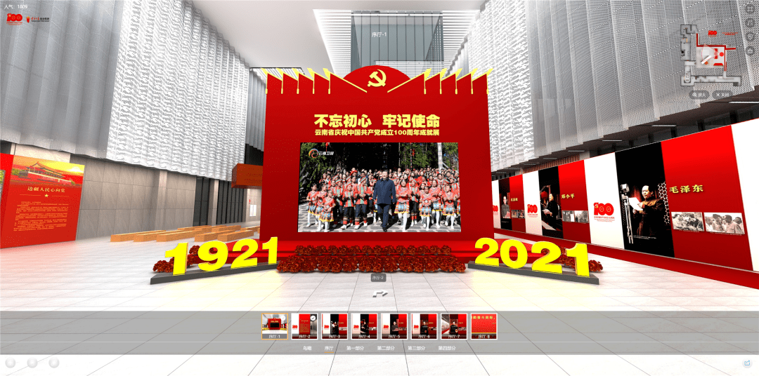 【奋斗百年路　启航新征程】“不忘初心、牢记使命”云南省庆祝中国共产党成立100周年成就展网上展厅今日上线