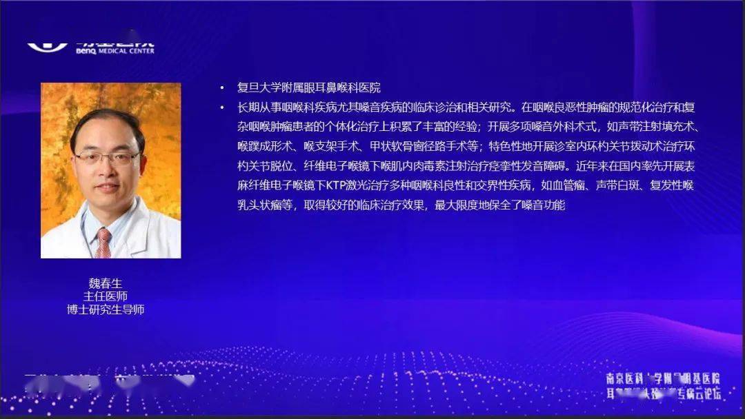 會議通知 | 耳鼻咽喉頭頸外科專病雲論壇之二:環杓關節脫位診治