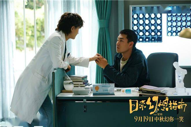 张雪峰|《日常幻想指南》曝预告 王彦霖“确诊”病得不轻