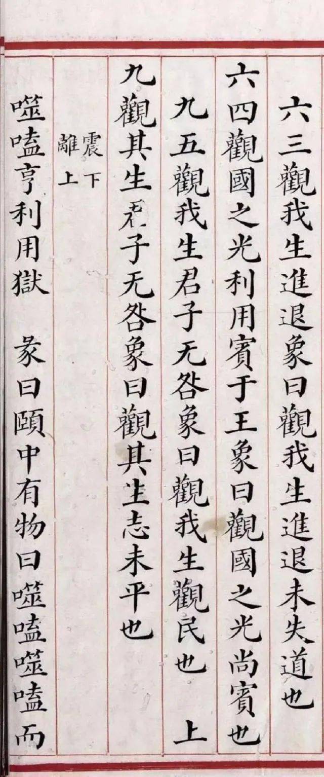 小楷易经