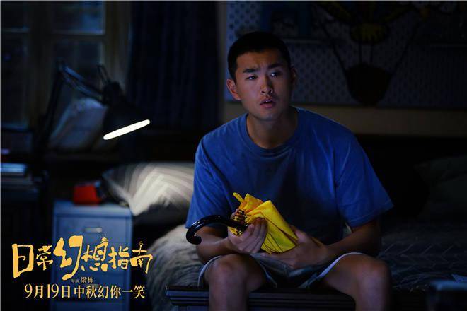 张雪峰|《日常幻想指南》曝预告 王彦霖“确诊”病得不轻