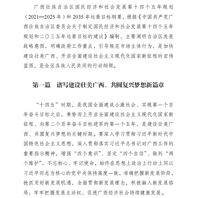 各省十四五规划汇总你的家乡未来5年会怎样上