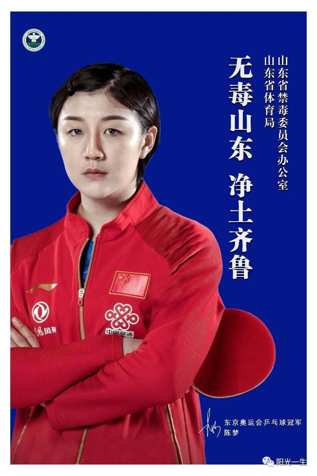 奥运冠军陈梦为禁毒代言!