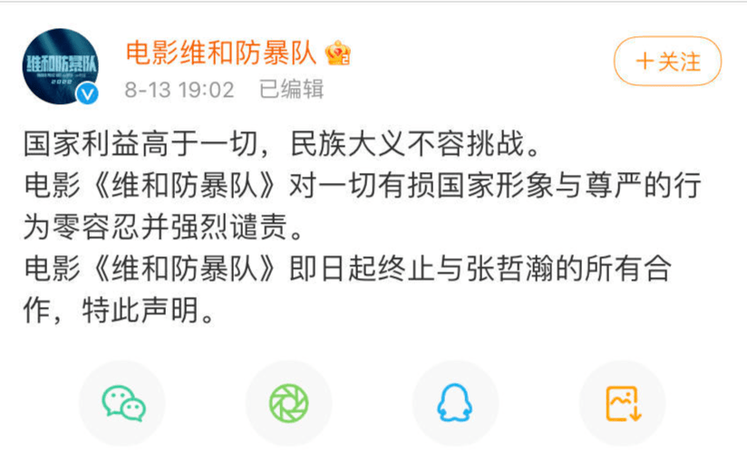 电影|电影《维和防暴队》终止与张哲瀚的所有合作