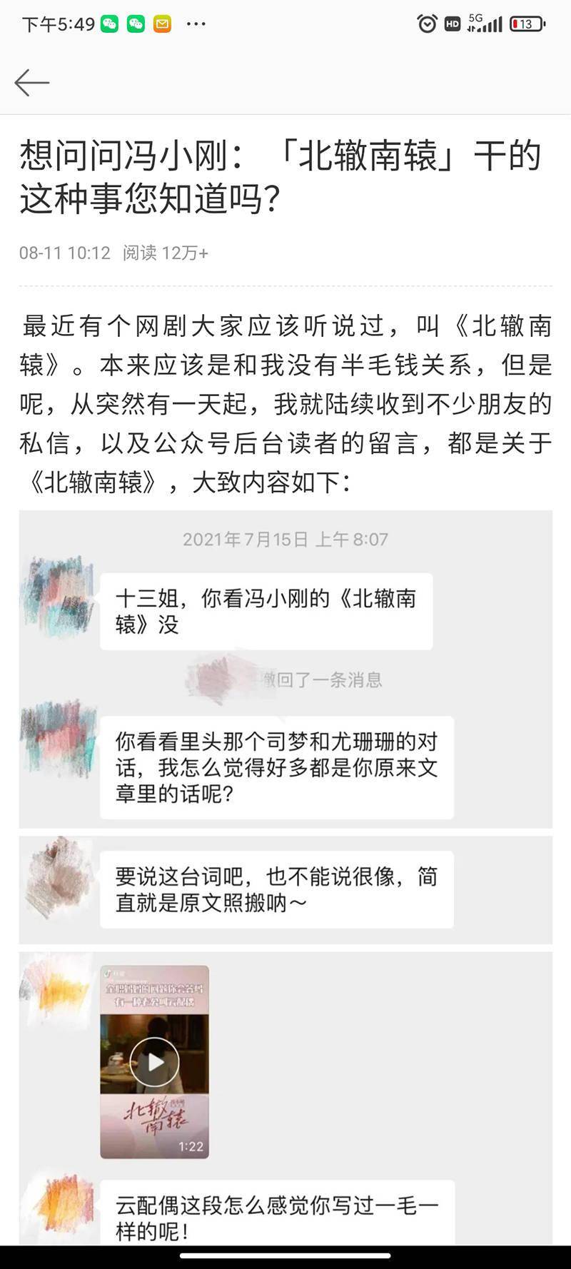 网剧 北辙南辕 疑抄袭作家 格十三 律师 侵权人或将面临最高500万的赔偿 文章