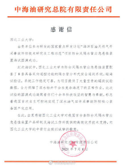 台风|西工大一系统关键技术打破国外技术垄断