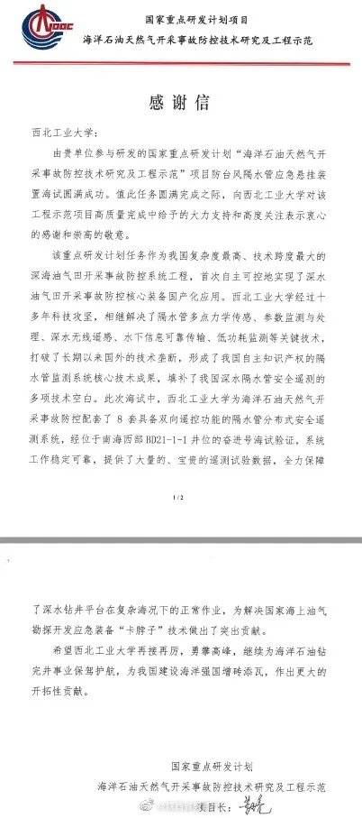 台风|西工大一系统关键技术打破国外技术垄断