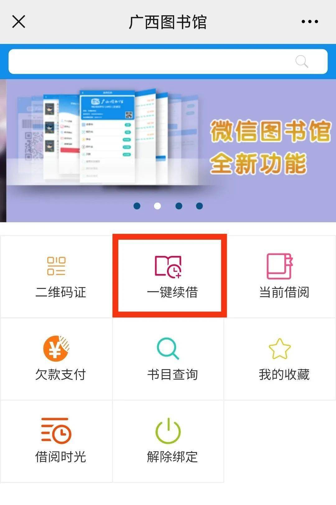 广西壮族自治区图书馆 | 可以免押金借书了!_读者
