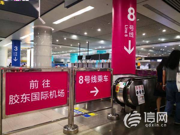 市区最快28分钟到机场 青岛地铁8号线"调图"上线_胶东