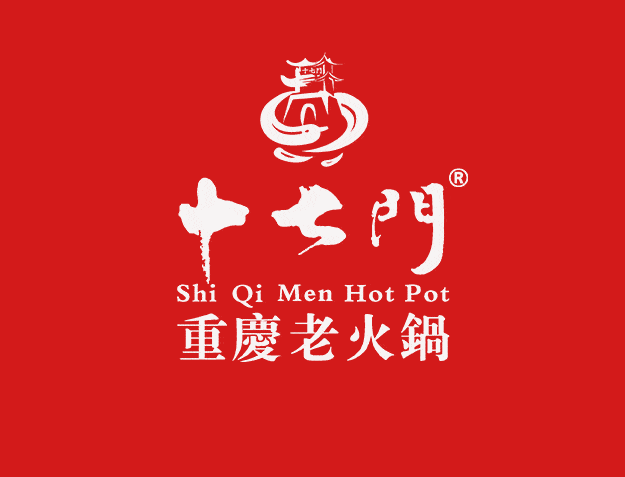 十七门火锅砚山店有料要爆,我们一起去.