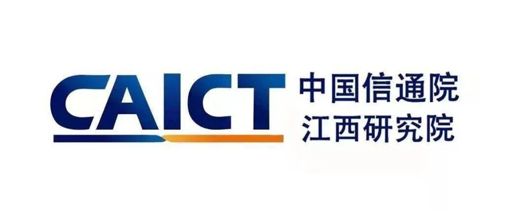 中国信通院江西研究院做客一职为你众多岗位等你来8月14日中午1226