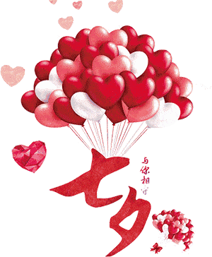 2021七夕早上好祝福表情图片大全祝七夕节情人节快乐