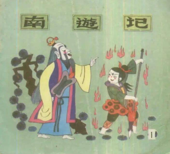 都熟知《西游记》，那《东游记》《南游记》和《北游记》又是什么