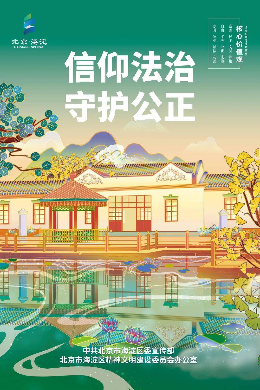海淀区精神文明公益宣传海报来啦
