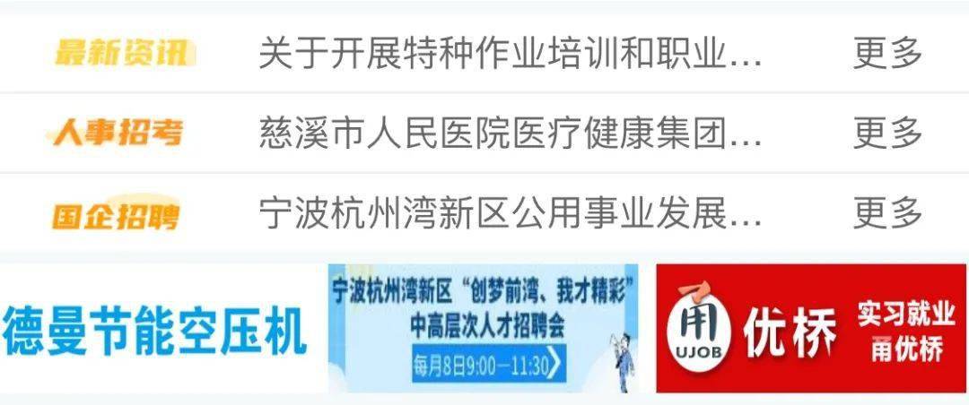 慈溪事业单位招聘_2017年慈溪市事业单位招聘来啦 共66个岗位,招87人(4)