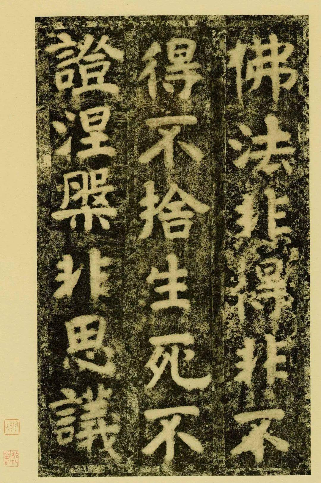北齐第一书法图片