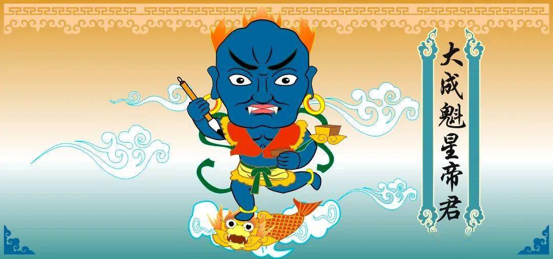 文化创作得流量?今天别错过向大成魁星祈福