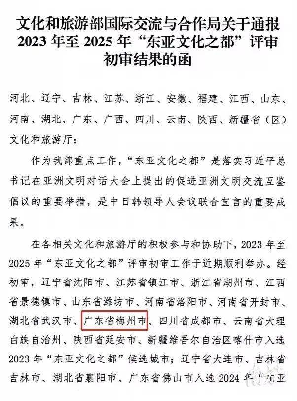 【关注】广东唯一！梅州入选2023年“东亚文化之都”候选城市
