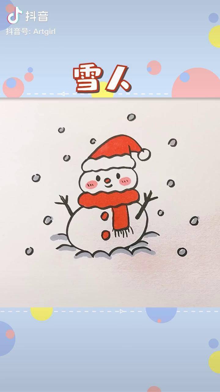 你那里下雪了吗一起来画个雪人简笔画吧简笔画可爱简笔画一起学画画